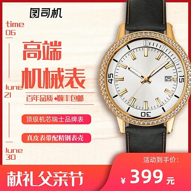 红色边框简约商务手表眼镜电商主图