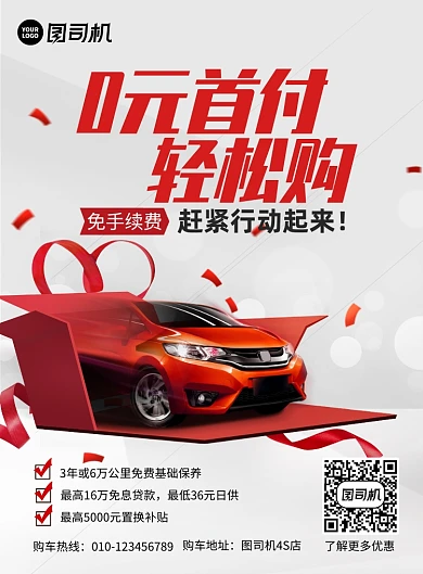 时尚简约汽车购车宣传海报