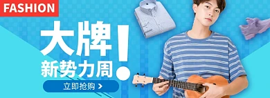 新势力周男装淘宝电商banner图