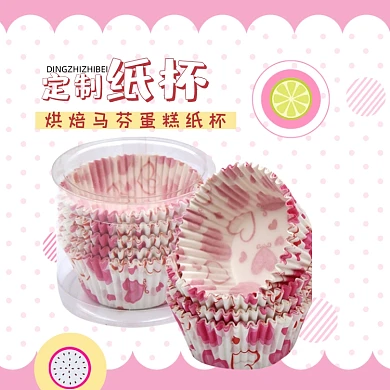 简约可爱可定制纸杯蛋糕杯烘焙厨具主图