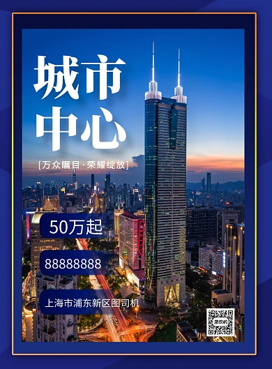 商务风蓝色房地产学区房印刷海报