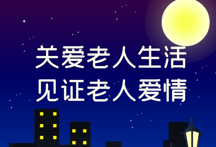 老人愛(ài)情白頭偕老插畫(huà)手機(jī)海報(bào)