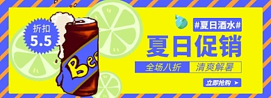 夏日啤酒促销淘宝电商banner图