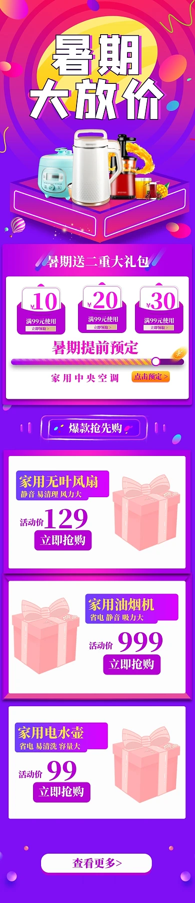 暑期大放价家用电器移动端首页