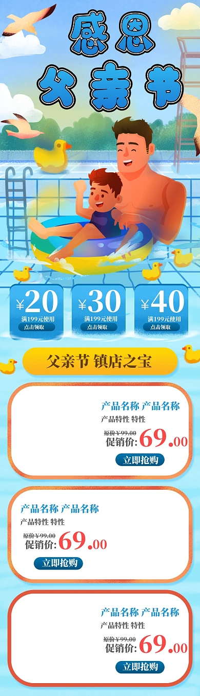 夏日清凉手绘风格感恩父亲节首页