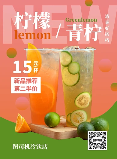 果汁冷饮店新品海报
