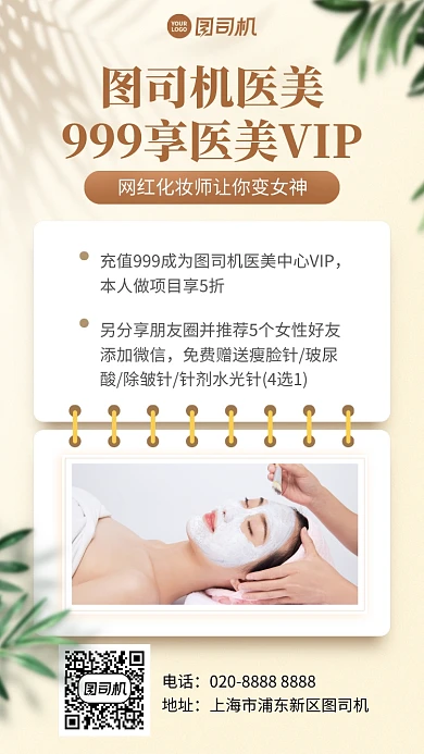 创意时尚限时特惠VIP优惠手机海报