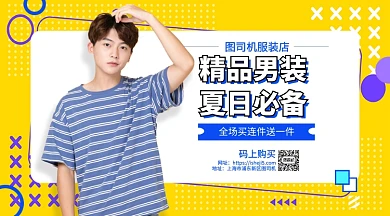 精品男装夏日必备手机海报