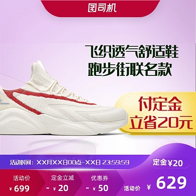 运动跑步运动鞋旅游鞋淘宝主图