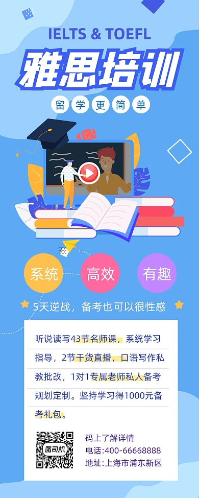 雅思托福培训简约插画手机长图