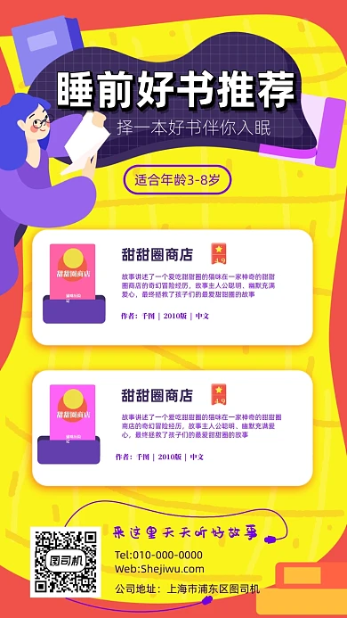 原创温馨手绘睡前亲子教育海报