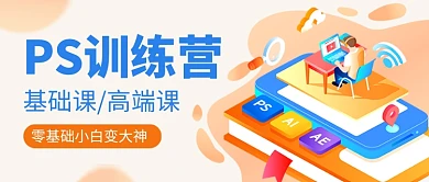插画风PS设计办公软件教学公众号首图