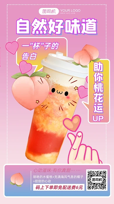 渐变卡通可爱冷饮手机海报