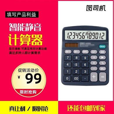 商務(wù)辦公簡約語音計算器電子主圖