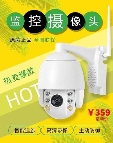 黄色清新摄像头监控海报