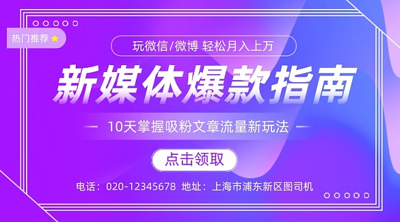 新媒體爆款指南課程炫彩漸變手機(jī)橫圖
