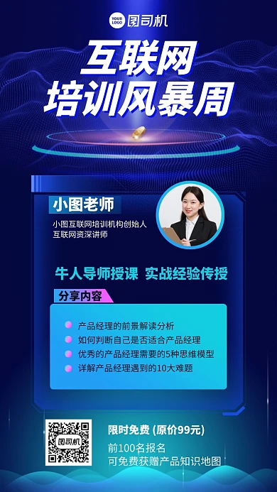 培训风暴周手机海报