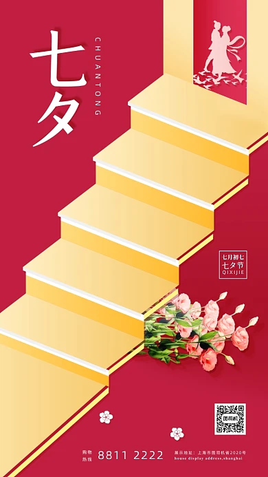 简约七夕手机海报