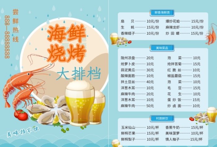 海鮮大排檔飯店餐館單頁菜單菜譜