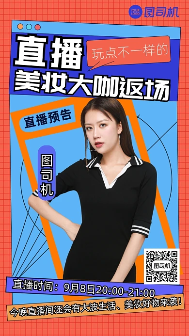 扁平漫画风直播返场手机海报