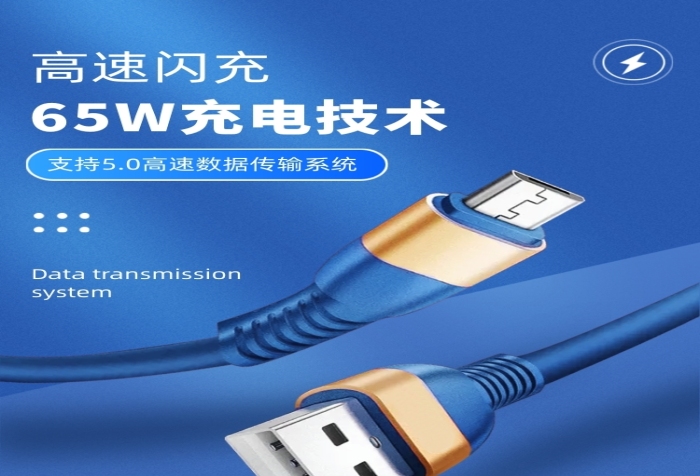 智能數(shù)據(jù)充電器充電線高速快充詳情頁