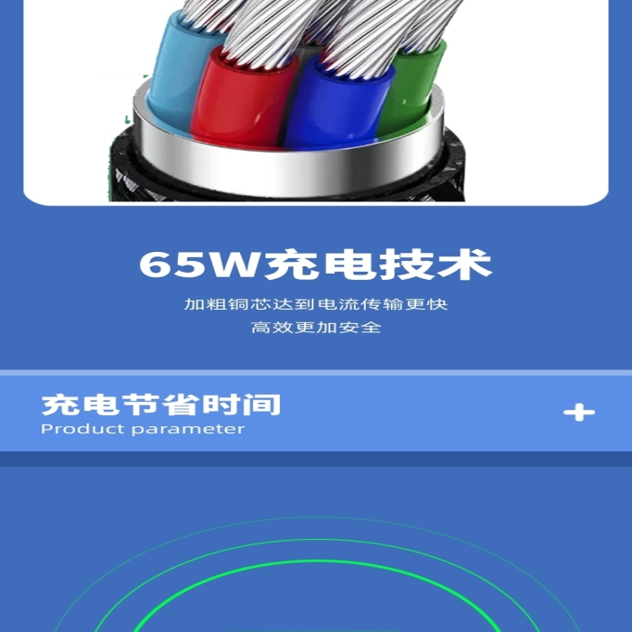 智能數(shù)據(jù)充電器充電線高速快充詳情頁