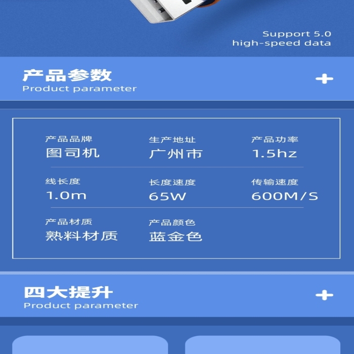 智能數(shù)據(jù)充電器充電線高速快充詳情頁