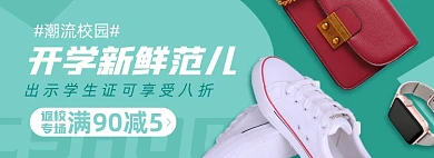 开学总动员淘宝电商banner图