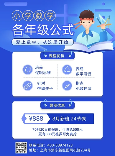 数学公式教育培训海报
