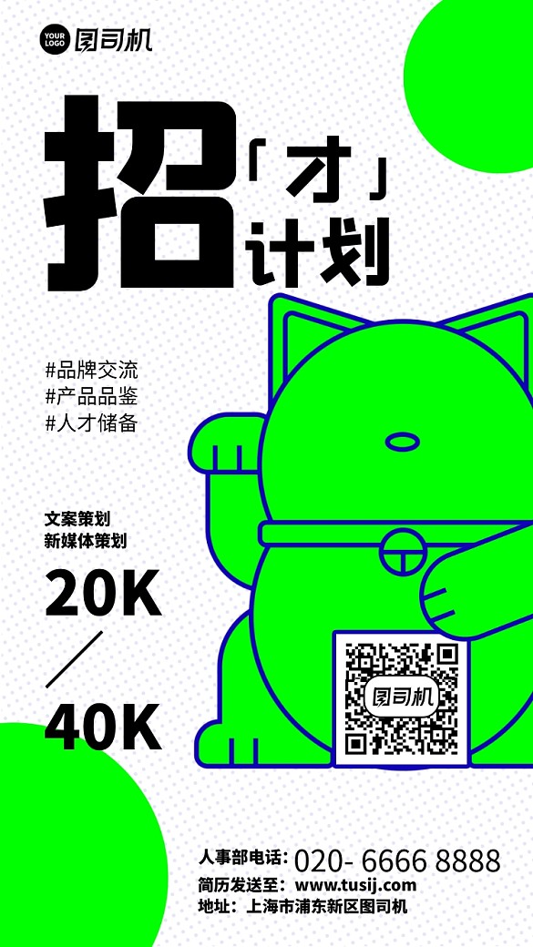 創(chuàng)意簡約招聘手機(jī)海報