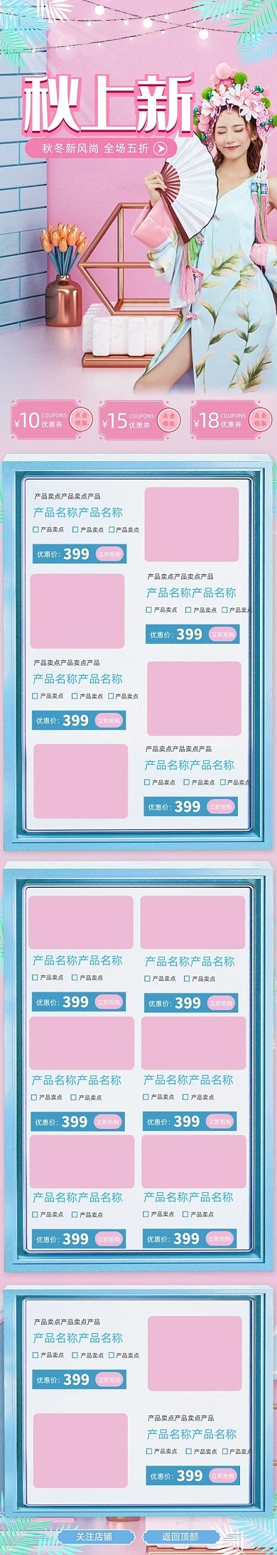 粉色清新立体秋冬新风尚秋上新女装首页