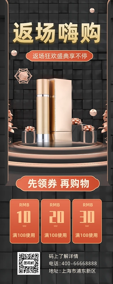 返场嗨购黑色大气简约手机长图