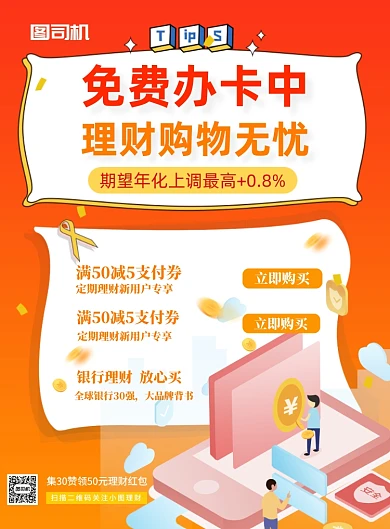 银行理财办理信用卡金融印刷海报