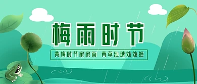 梅雨时节蛙鸣公众号首图