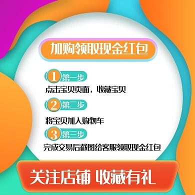 关注店铺收藏有礼红包福利行业通用