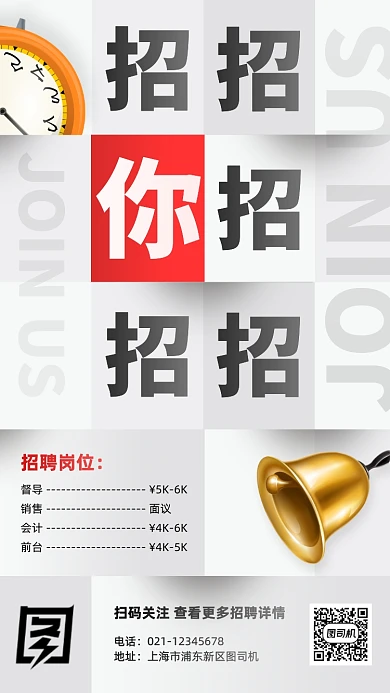 企业招聘创意方块手机海报