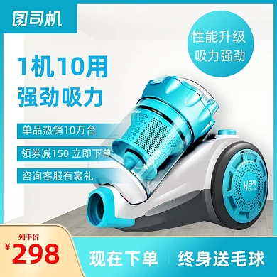 发烧购物数码家电吸尘器电商主图