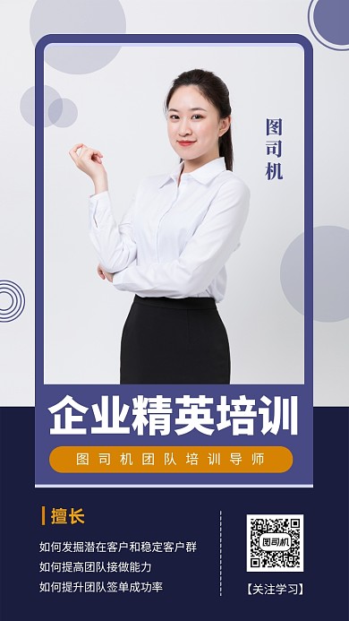 成功人士企業(yè)培訓(xùn)手機(jī)海報