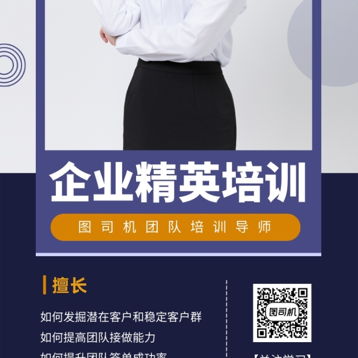 成功人士企業(yè)培訓手機海報