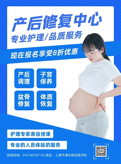 产后修复中心宣传海报