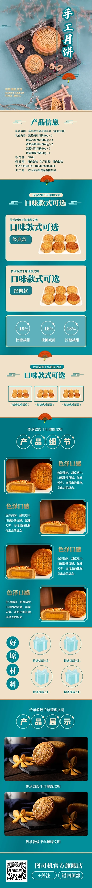 中秋月饼淘宝天猫详情页模板
