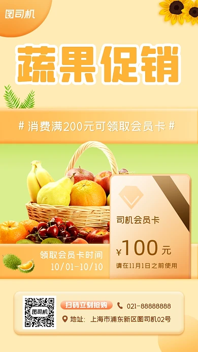 生鲜蔬果宣传促销手机海报