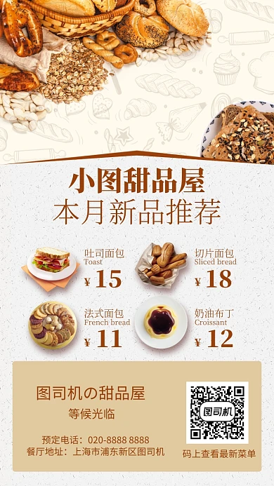 新品推荐创意时尚甜品屋手机海报