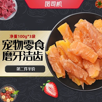 宠物零食狗粮猫粮淘宝主图