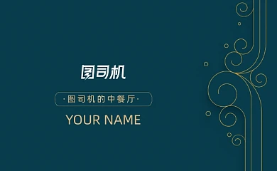 墨绿色中式简约高档质感餐饮名片