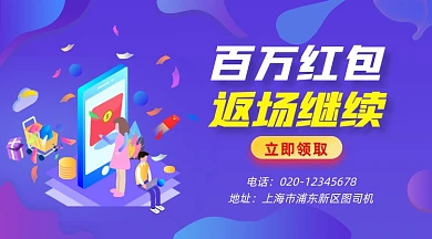 百万红包返场促销炫彩渐变手机横图