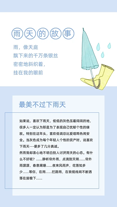 简约卡通下雨天情感文章配图