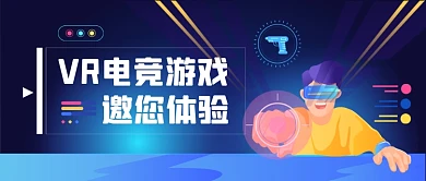 VR电竞游戏手绘卡通公众号首图