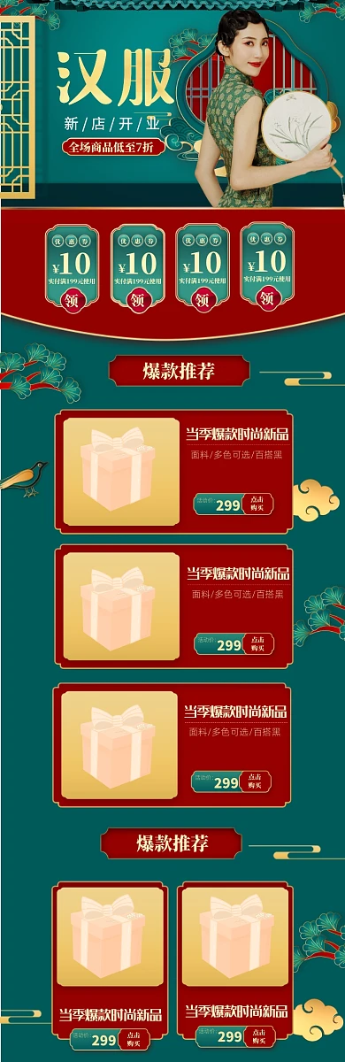 汉服女装旗袍中国风狂欢大促电商PC首页