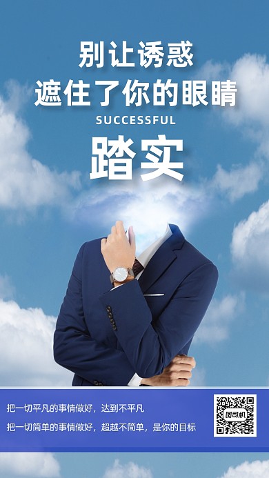企業(yè)宣傳勵志正能量員工培訓(xùn)手機(jī)海報(bào)